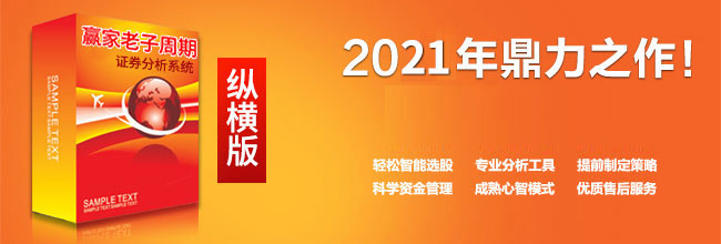贏家老子時空周期證券分析系統 縱橫版